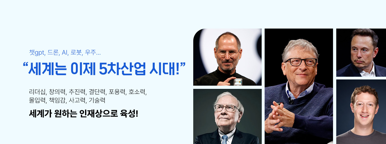 세계가 원하는 인재상으로 육성 | 메인 슬라이드 배너1