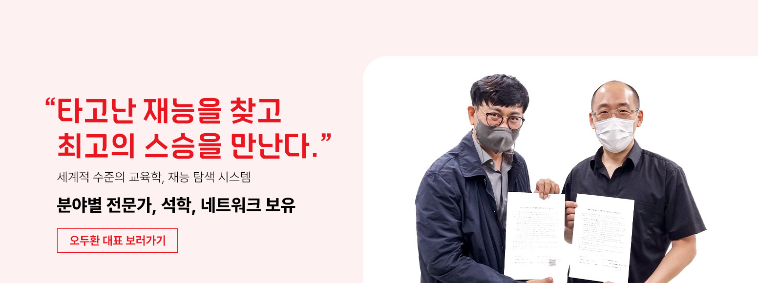 최고의 스승을 만난다. 분야별 전문가, 석학, 네트워크 보유 | 메인 슬라이드 배너4